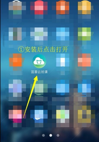 蓝墨云班课APP注册账号的具体操作