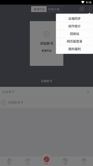在汤圆创作中创建小说的详细步骤