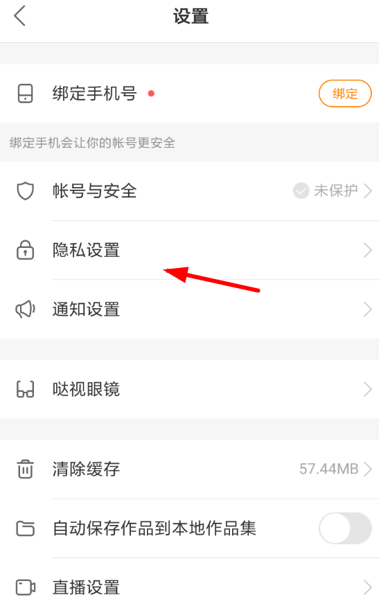 在快手中设置拒收消息的操作流程