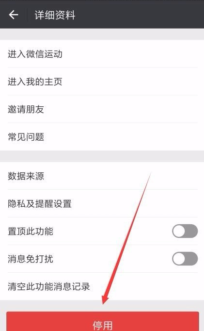 在微信里关掉运动计步的操作步骤