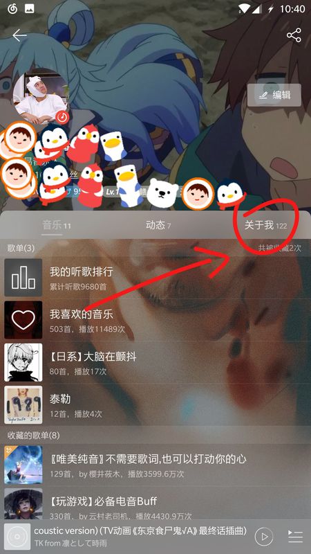 网易云音乐APP查看赞过的内容的具体操作