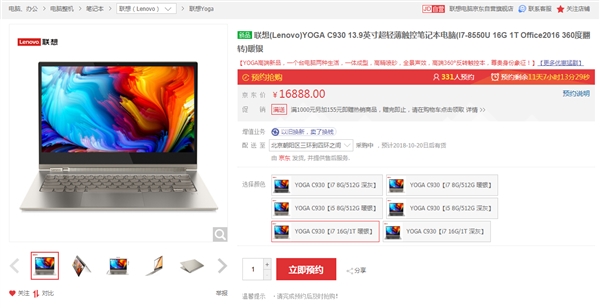联想YOGA C930开始预约：售价11888元起