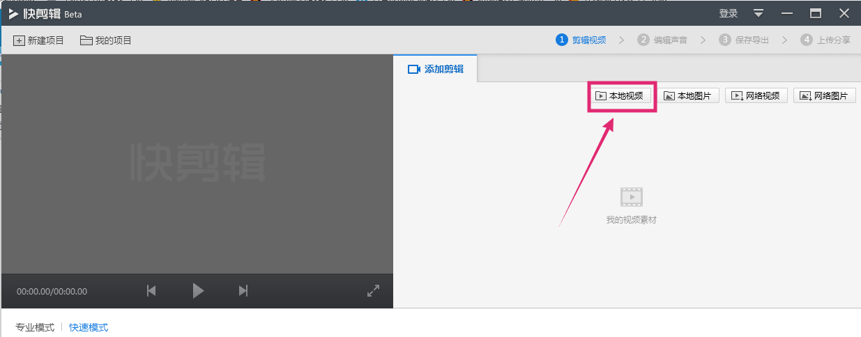 在爱剪辑中去掉片头的方法