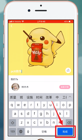 爱情银行APP改昵称的图文操作