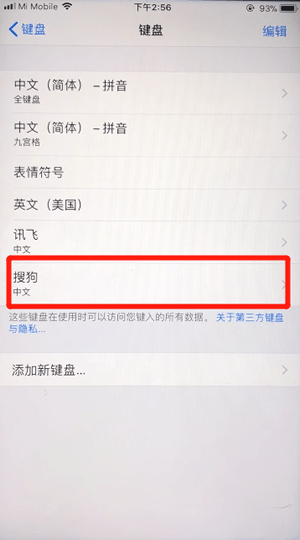 搜狗输入法APP进行设置的具体操作