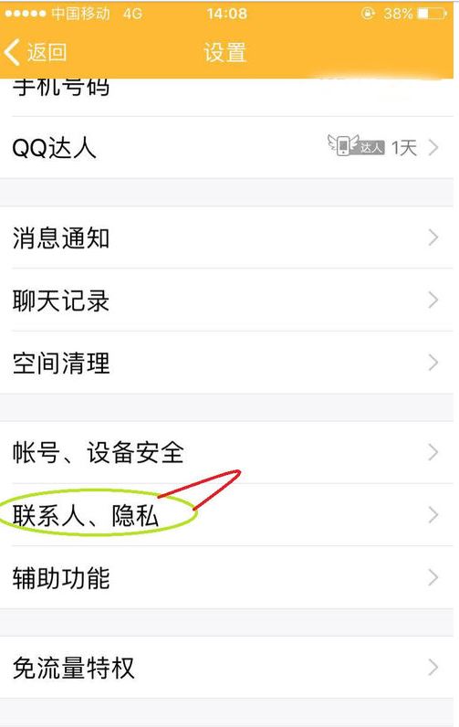 QQ隐藏不常联系好友的详细操作