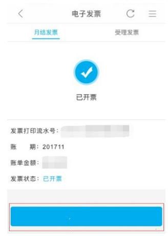 中国移动手机营业厅APP打印发票的详细操作