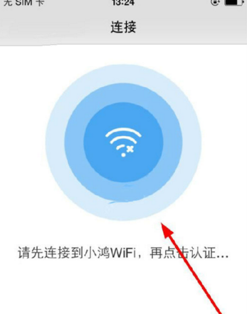 酷连wifi APP连接wifi的图文操作