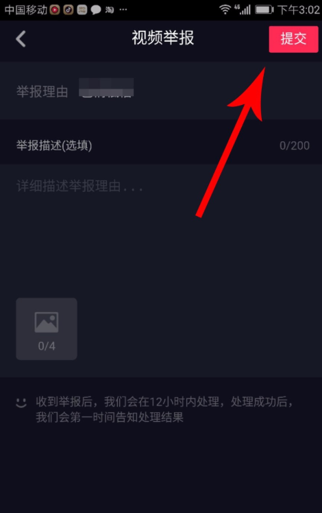 抖音APP申请加入自律委员会的操作过程