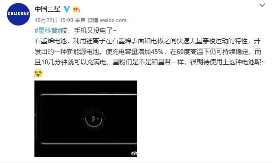 三星手机：期望2019年中搭载石墨烯电池