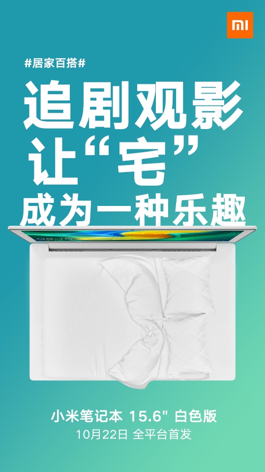 15.6英寸新小米笔记本开启首发：高颜值