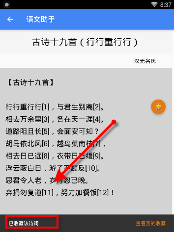 语文助手中收藏诗句的流程讲解