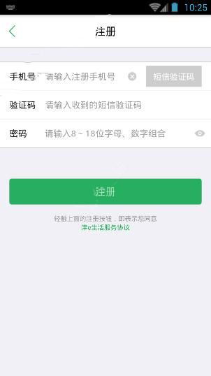 津e生活APP注册账号的基础操作