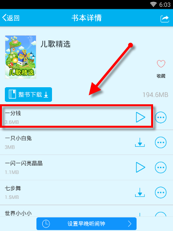 通过早晚听课文APP听儿歌的图文操作