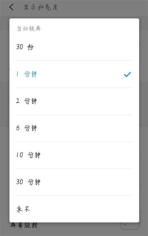 在魅族v8中设置息屏时间的方法