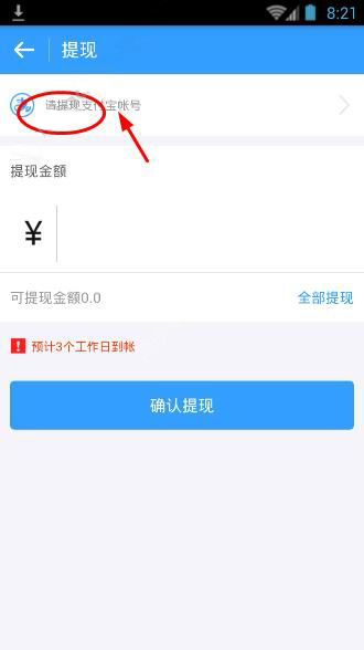 在点屏里进行提现的操作流程
