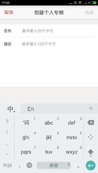 啪啪音乐圈APP创建个人专辑的具体操作