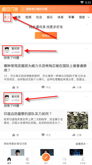 悟空问答中关注功能使用讲解