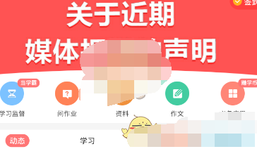 我要当学霸APP里监督模式的使用过程