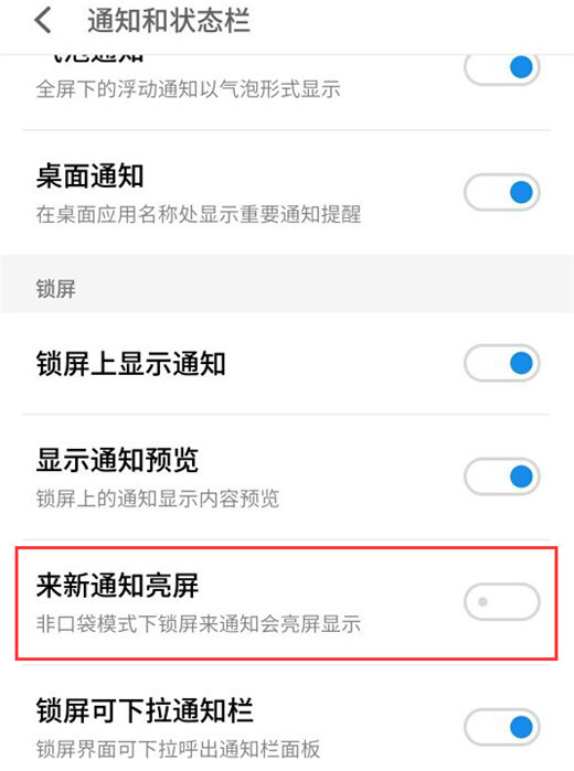 手机魅族16x中设置新通知亮屏方法