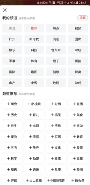 在今日头条中迅速找到想看内容的详细介绍