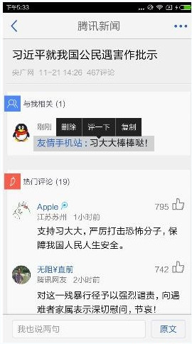 在腾讯新闻APP中将评论删除的详细讲解