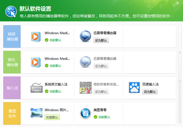 在360安全卫士中设置默认浏览器的方法
