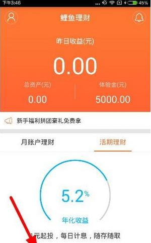 在鲤鱼理财APP中进行提现的简单操作