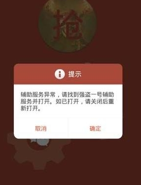 在强盗一号中使用抢红包的详细方法
