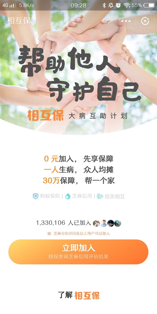 支付宝“相互保”备受关注：你加入了吗？