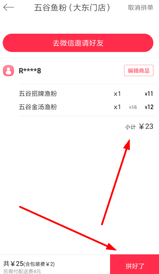 在饿了么APP中使用星选的详细方法