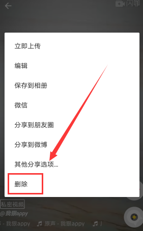 在muse APP中将视频删掉的操作流程