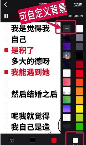 抖音APP做出文字弹幕视频的图文操作