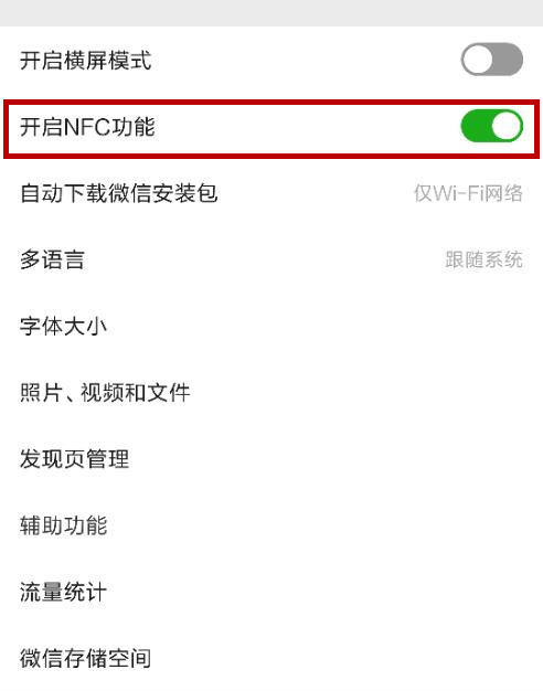 利用微信APP充值交通卡的操作流程