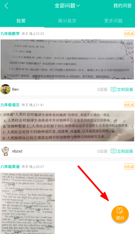 在菁优网APP中进行提问的方法