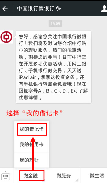 微信APP开通银行卡通知的图文操作