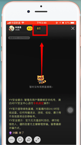 在yy中进行连麦的基础操作