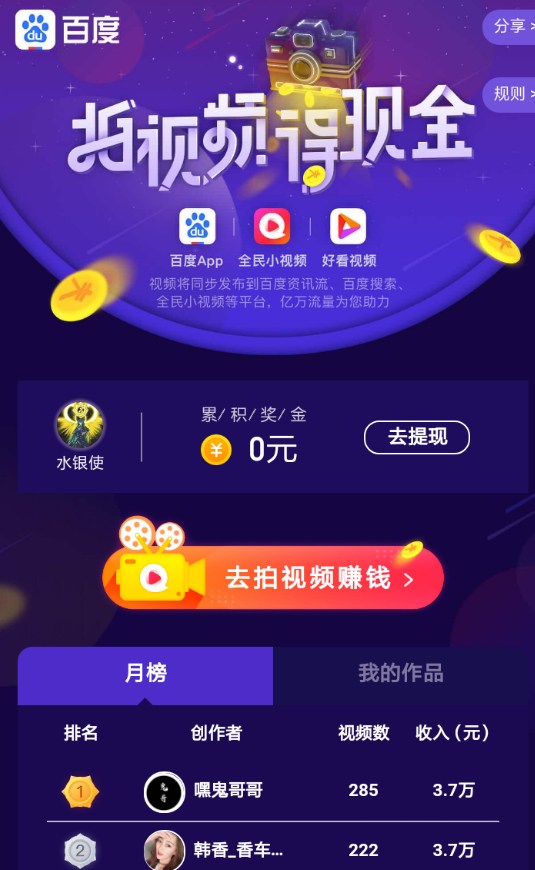 在百度中进行拍视频赚钱的详细图文讲解