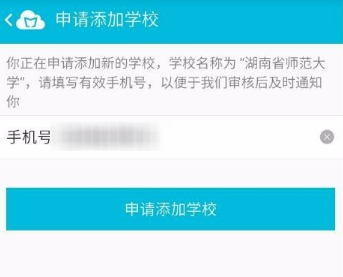 蓝墨云班课APP注册账号的具体操作