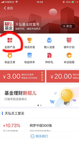 支付宝APP购买基金的操作过程