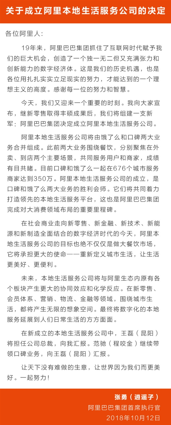 阿里公布重大消息：饿了么口碑双方合并