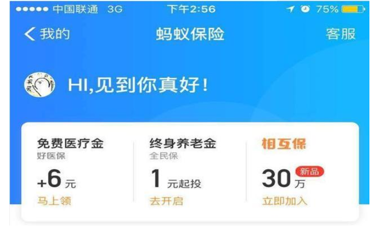 上班族福音！支付宝推“相互宝”