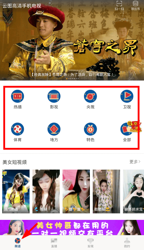 在云图电视里回看节目的图文操作