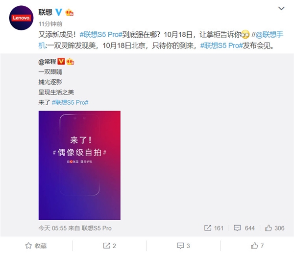 联想称S5 Pro会于10月18日上线：堪称国民手机