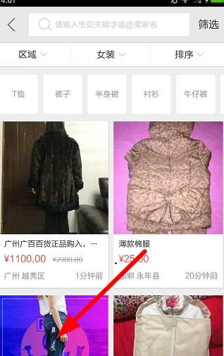 在闲鱼网中购买东西的方法