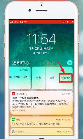 在ios12中清理通知的详细图文讲解