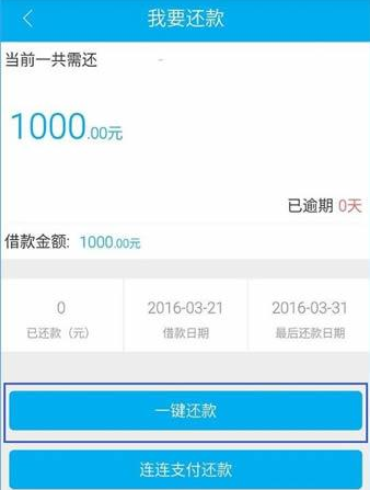 在千百块APP里进行还款的简单操作