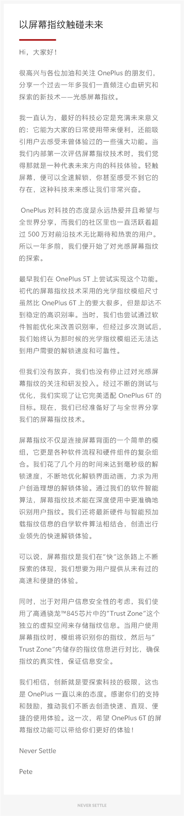 刘作虎公布一加6T屏幕指纹技术细节