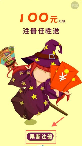 蓝星漫APP进行注册的操作流程