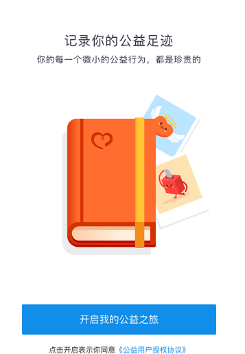 在支付宝APP中开通公益账户的方法